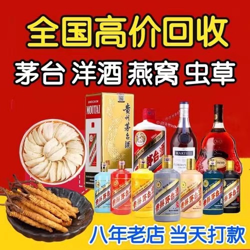 定安聊城临清酒水回收价格哪里回收(附近上门回收茅台酒）